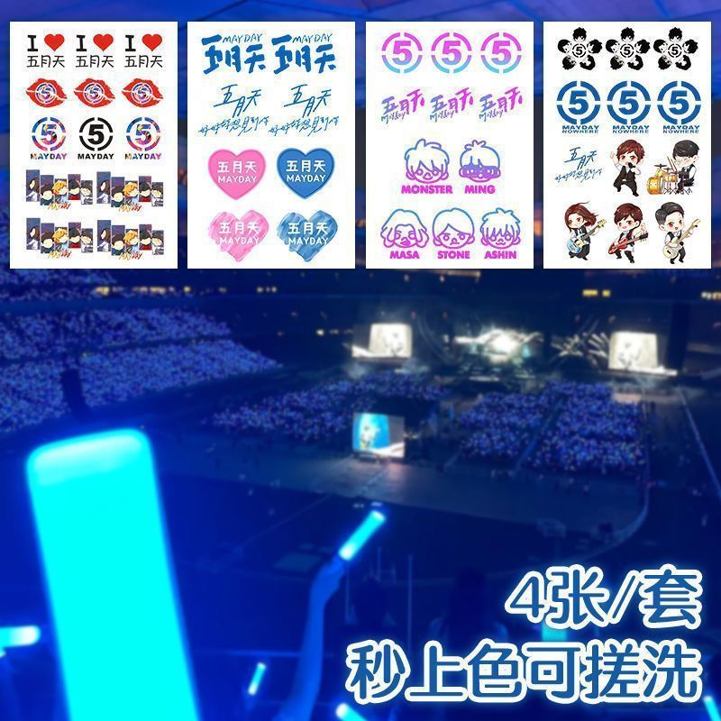 五月天脸贴5525演唱会纹身夜光闪粉回到那一天应援周边妆容贴纸|undefined