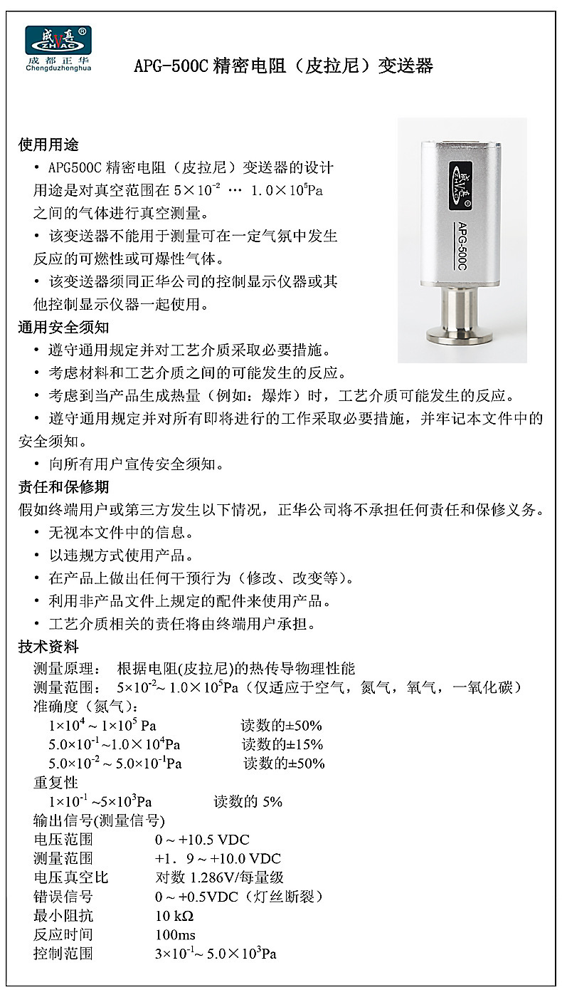 电阻皮拉尼精密变送器500