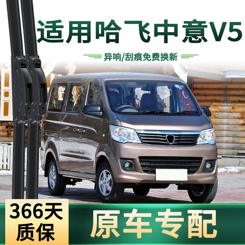 Aplicable para el limpiador de automóviles de Hafei Zhongyi V5 original para la hoja de limpiador de goma silenciosa sin hueso universal