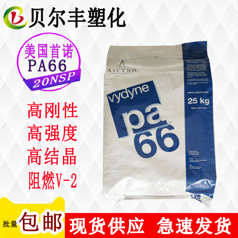PA66 美国首诺 20NSP 阻燃V-2轴承紧固件聚焦旋钮塑胶原材料