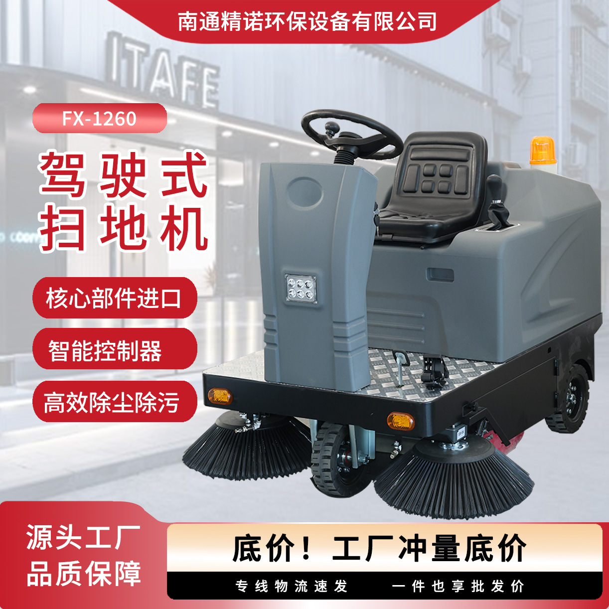 吸尘学校景区清扫车工厂车间物业扫路机室外驾驶式