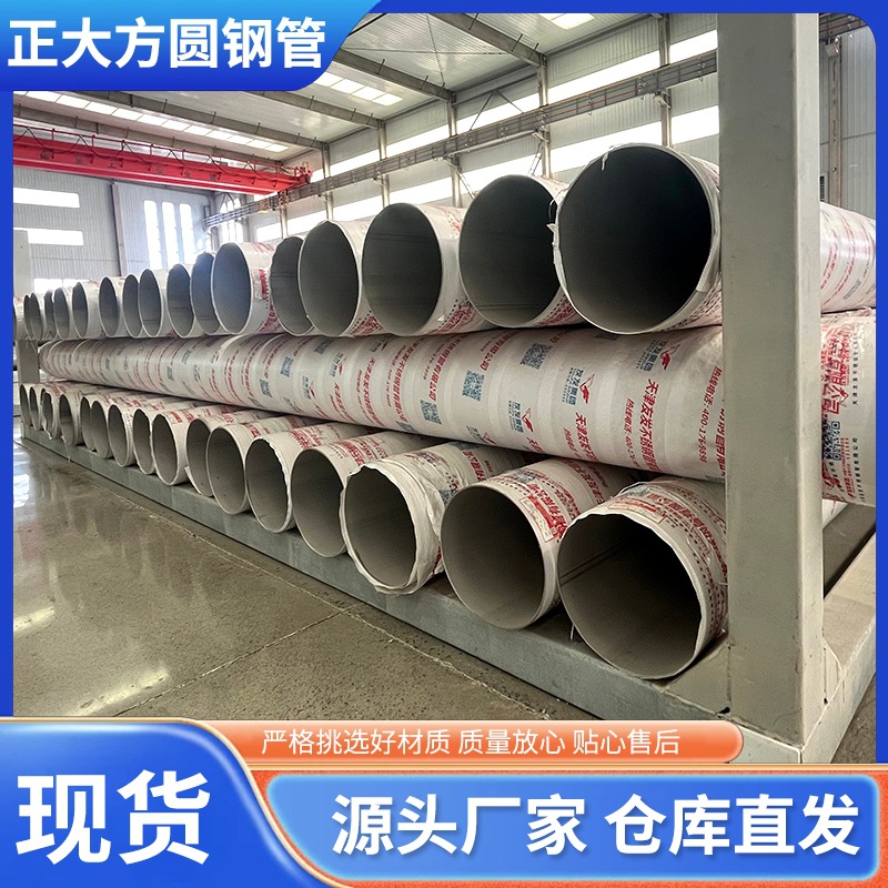 304不锈钢工业焊管 大口径低压不锈钢管厚壁316l不锈钢焊接管