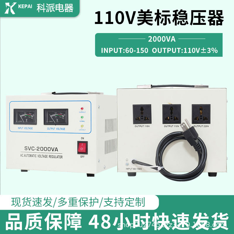 拉美墨西哥交流自动2KVA输入60-150V输出110V美标日标稳压器