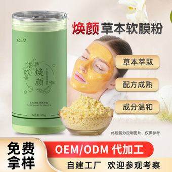 七子软膜粉厂家定制养生美容院草本植物抖音同款涂抹式补水面膜粉