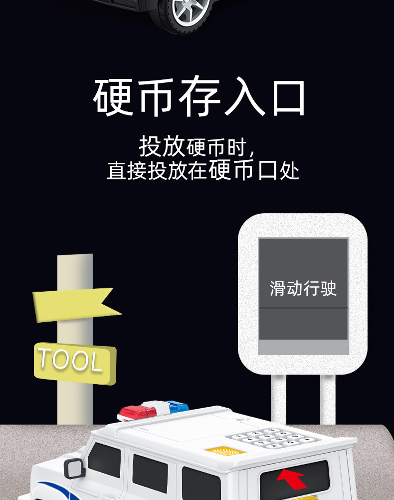 警察特警存钱车详情_06