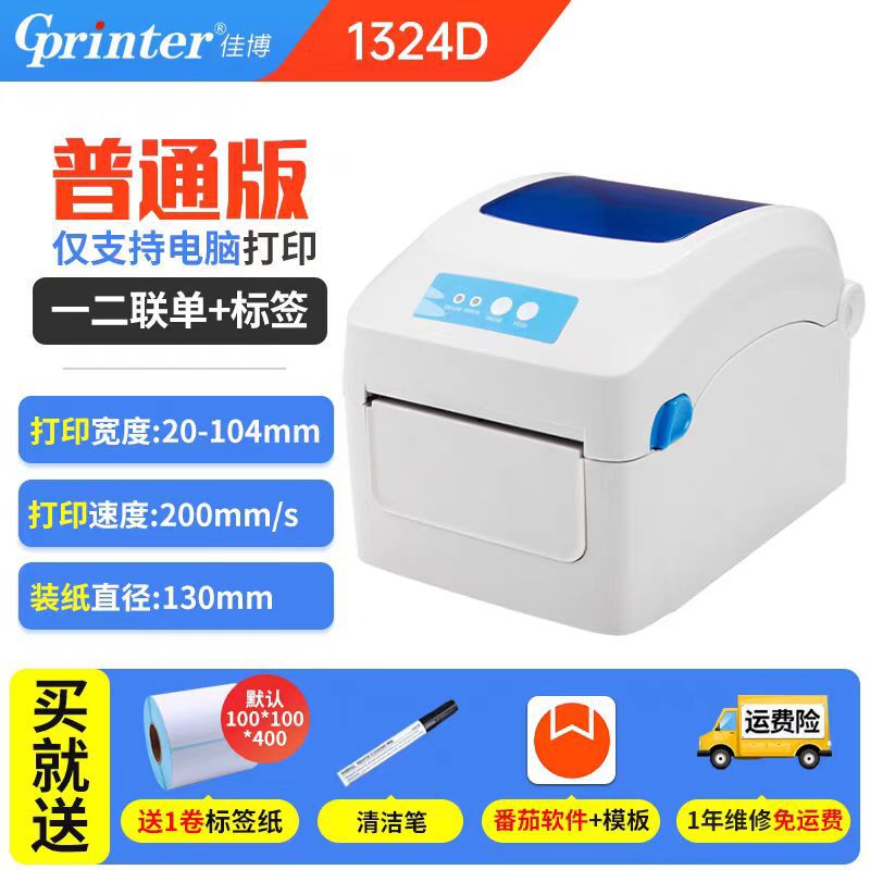 佳博GP-3120TU系列热敏标签打印机电子面单服装价签便携式打印机|undefined