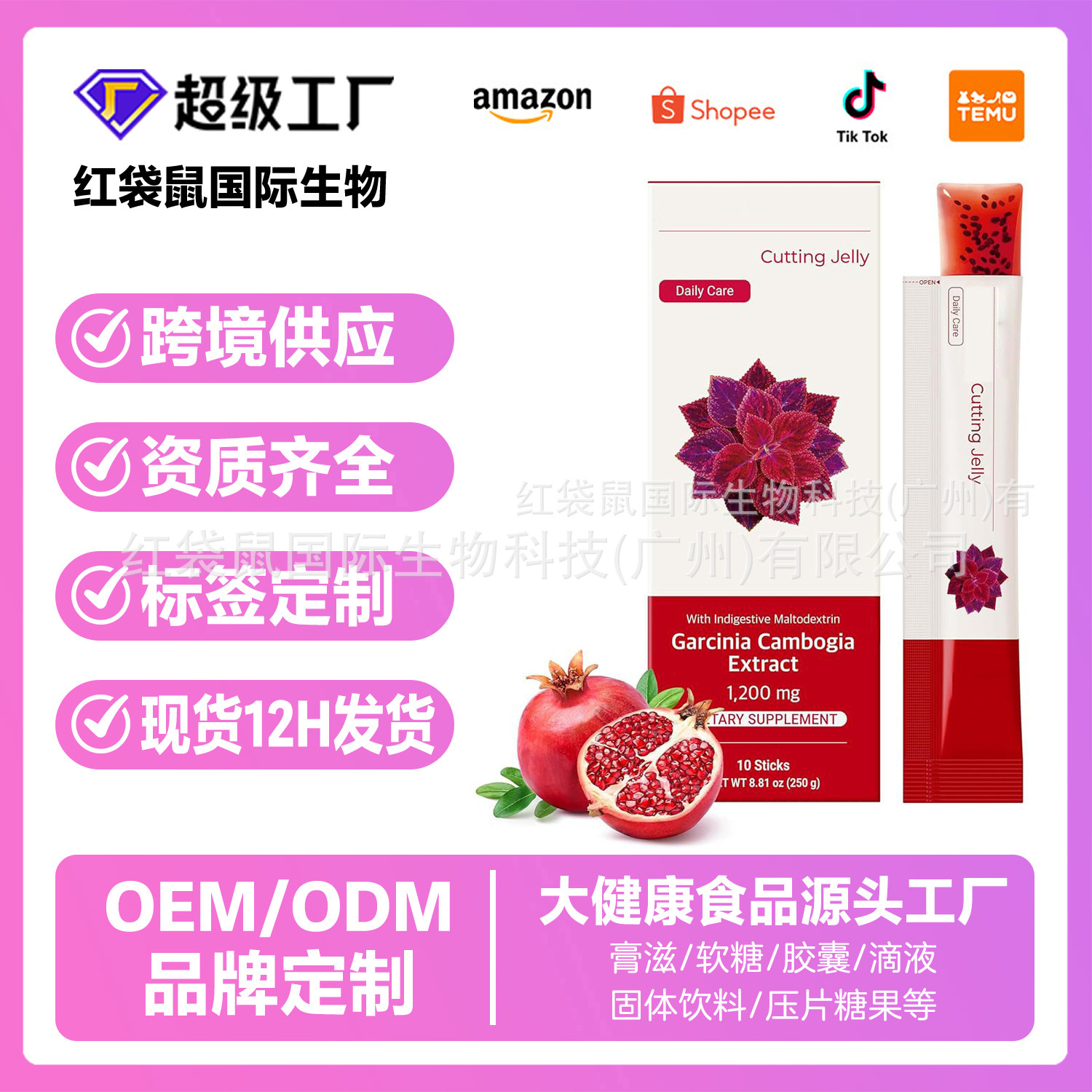 TK亚马逊爆款石溜果冻棒跨境 Cutting Jelly益生元藤黄果肠道运动