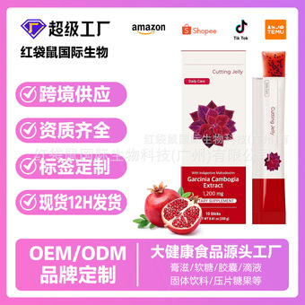 TK亚马逊爆款石溜果冻棒跨境 Cutting Jelly益生元藤黄果肠道运动