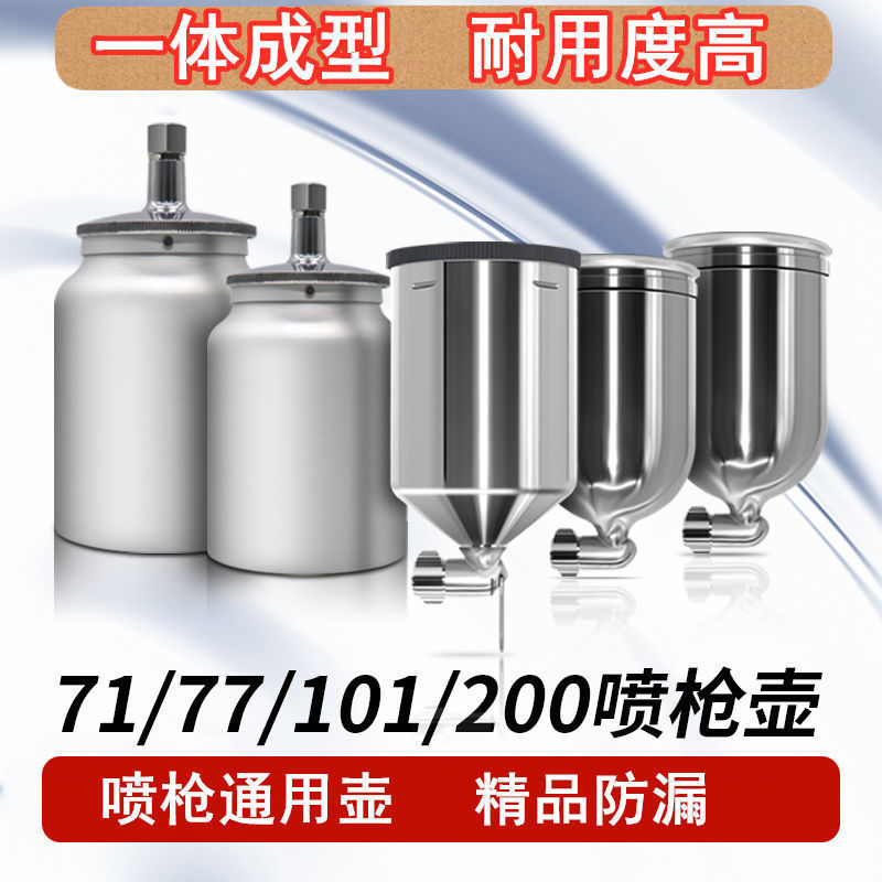油漆喷壶罐W-71喷漆上下壶罐W-10177喷油漆杯罐单壶子配件