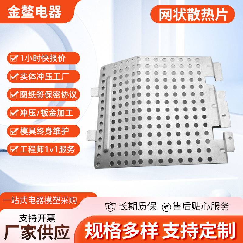 【网状散热片】定 制五金配件网状散热片特卖电子金属铝散热片产品实拍图