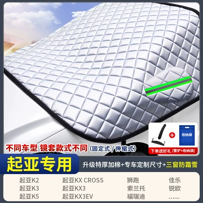 Car snow shield: Anti-Snow and Anti-Freeze Cover, Windshield - custom-fit-car-cover-specifically-for-kia-three-window-coverage-extra-thick-cotton-padded-includes-storage-bag-snow-shovel