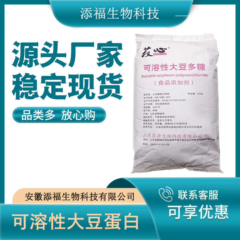 可溶性大豆多糖 现货供应 大豆水溶性多糖 食品级 大豆膳食纤维