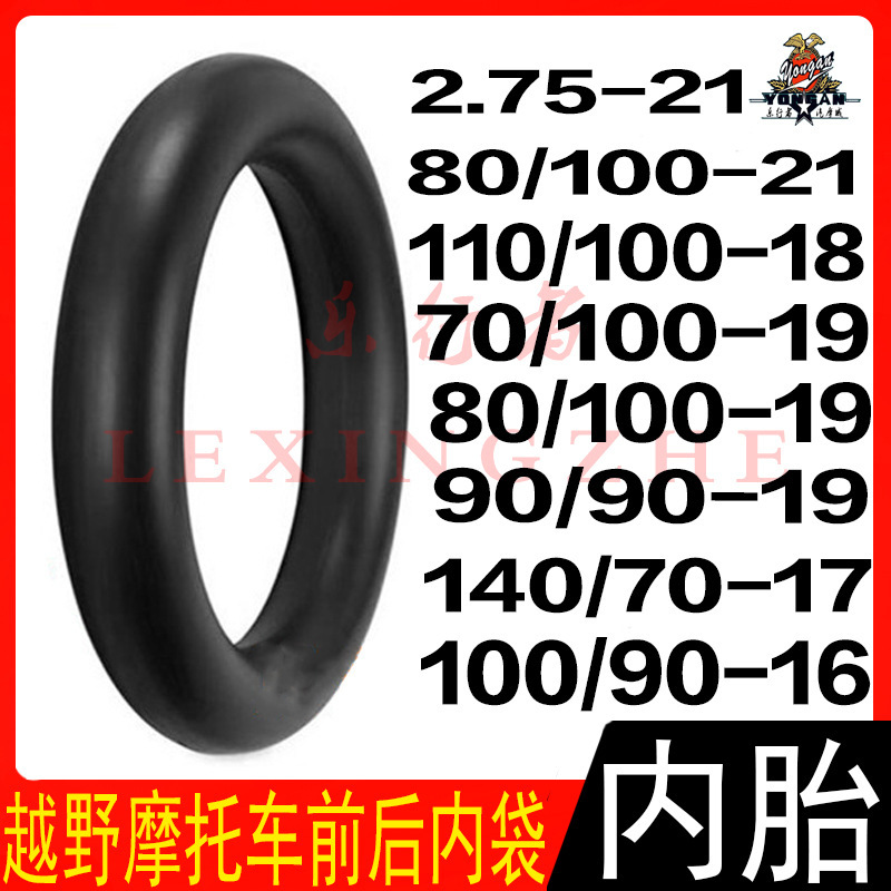 140/110/100/70/80/90/100-14-16-17-18-19-21越野摩托车前垒德株