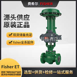 Fisher ET控制阀可配Fisher585C活塞执行器或657/667薄膜式执行器