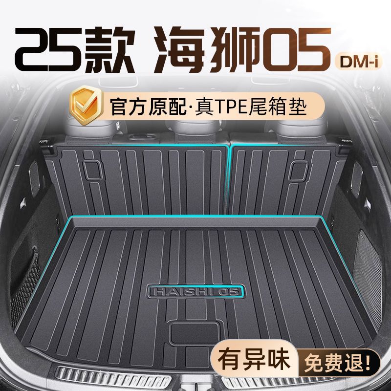 Suitable for BYD sea lion 05 trunk mat surrounded by 25 TPE sea lion 05DMI tail box mat 2025 new