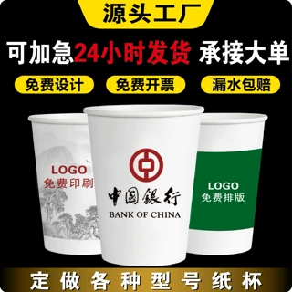 一次性纸杯定制印LOGO广告杯子定做加厚5000只商用一次性杯子定制