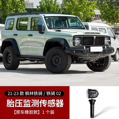 Tire pressure monitoring system — Tank 300/400/500/700 series tire - 21-23-model-fenglin-iron-cavalryiron-cavalry-02-original-vehicle-rubber-version-1-piece