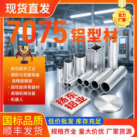 7075铝排 铝方管六角铝棒 异型材 铝圆片铝型材 可切割国标现货