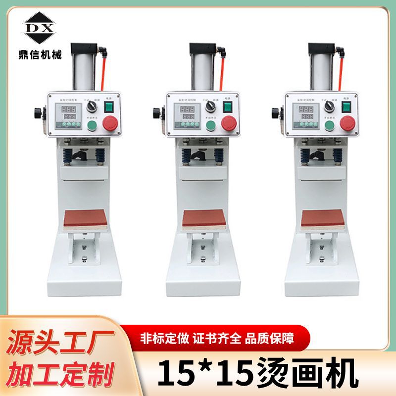 15厘米高压自动印花机踢踩式两用烫画机设备热转印机气动烫标机