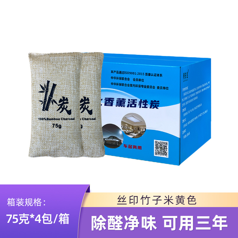 Removal for – Tan Shidai Aktiv kömürlü qoxu uducular - beige-75g4-bags-color-box