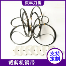 龙门钢带裁剪机刀带 切布机 服装裁剪机环形刀 钢带式裁剪机刀带
