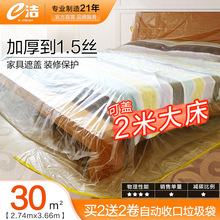 洁家具防尘布遮盖防尘罩沙发床宿舍防尘膜盖布装修塑料保护膜3包