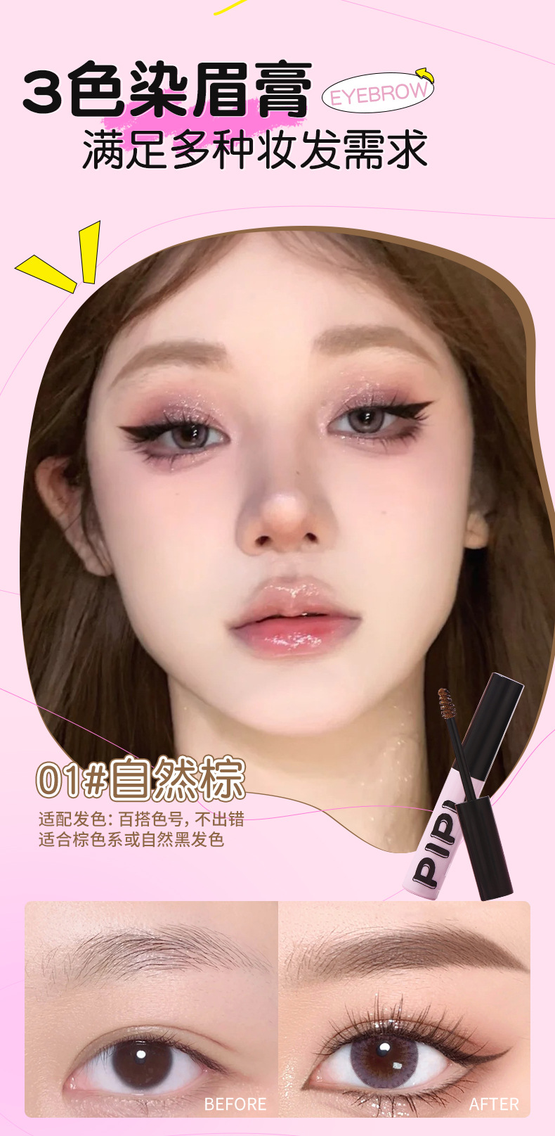 PIPL Soft Mist Eyebrow Dye is long-lasting, does not smudge easily, and does not cause smudging. Each eyebrow is distinct and wild. This eyebrow cream is suitable for women to cross borders undefined
