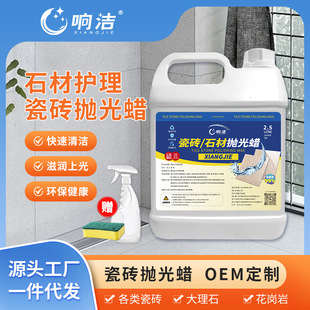 Customized Tile Waxing and Polishing Household Floor Tiles Marble Cleaning Brightener Stone Maintenance Renovation Care Oil