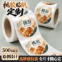 养生分装定制防水标签贴