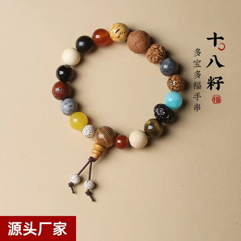 国潮多款佛缘五行十八籽单圈手串多宝菩提车挂男女款文玩手机链