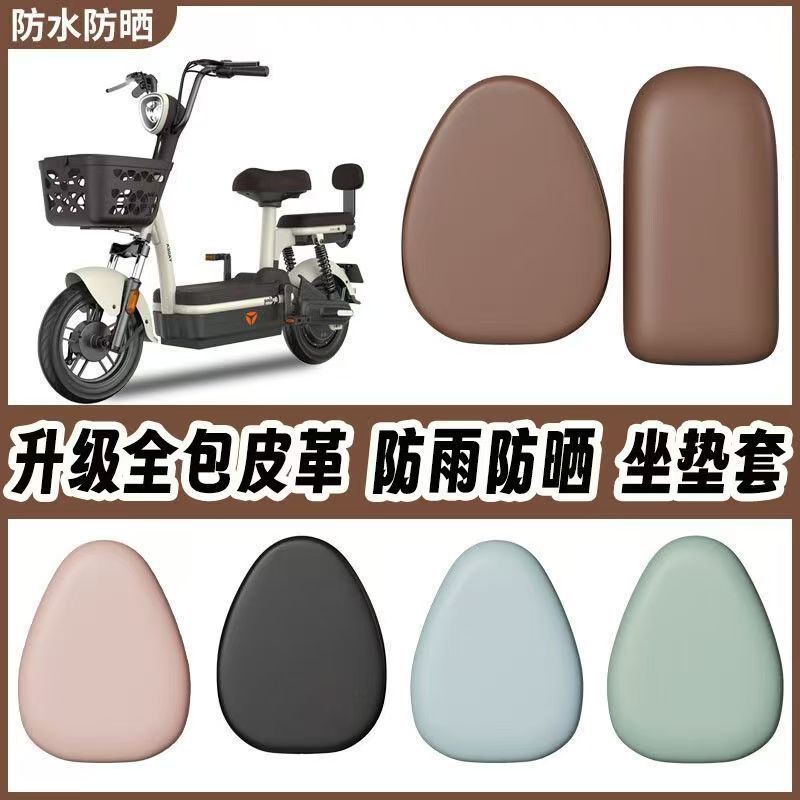 电动车座套四季通用防水防晒隔热爱玛雅迪电瓶车自行车座套|undefined
