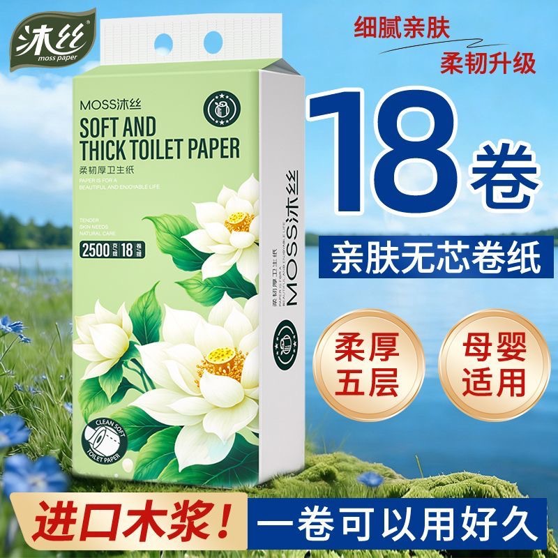 【分销商专属链接！】多规格卷纸 ！新宇/沐丝品牌卷纸厂家直营