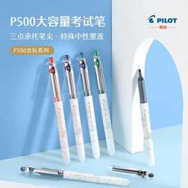 PILOT百乐P500中性笔金标系列DPK-P50MW-S72走珠笔72支架装