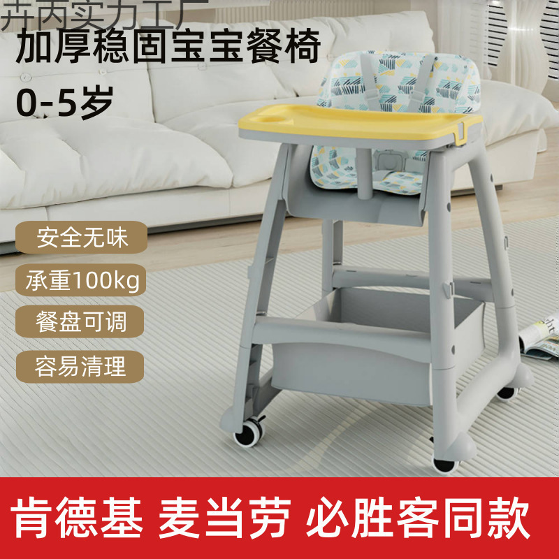 Children's Multifunctional Home Dining Chair, Functional Dining Chair, Kfc Dining Chair, Baby Dining Table, Commercial Hotel