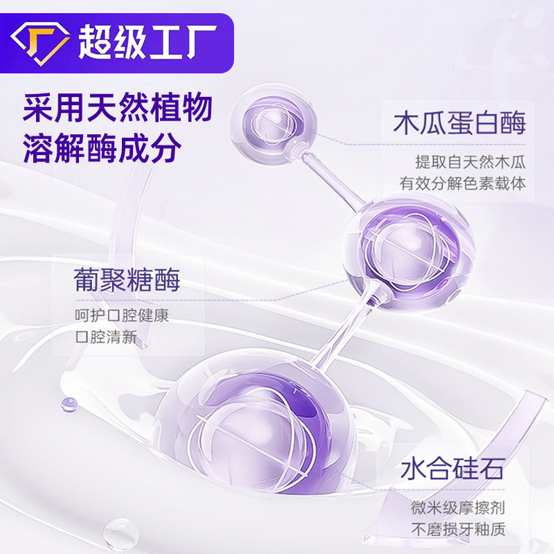 爆款冷光色修美牙酶美白牙膏去黄去口臭牙膏去除牙结石性价比替款|undefined