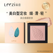 正品Leezi莉兹美白修颜定妆粉饼遮瑕控油防水持久不脱妆隐形毛孔