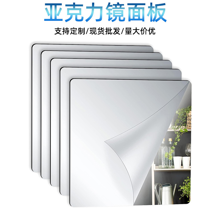 镜子贴片贴墙自粘软镜子浴室卫生间家用镜化妆穿搭亚克力镜贴片板
