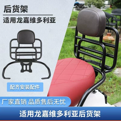 Motorcycle frame | Longjia Victoria Shelf Rear Rack