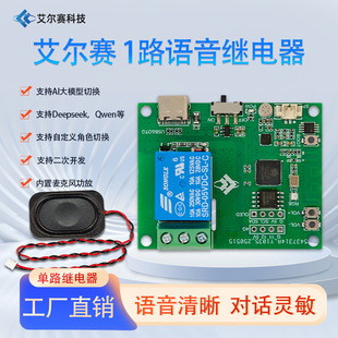 Esp32-Ai 1 Channel Voice Control Relay Module Speech Recognition