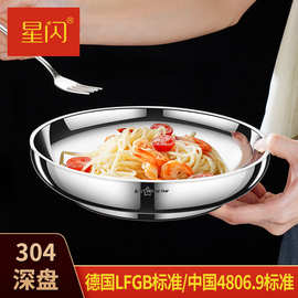 星闪不锈钢盘304食品级盘子菜盘碟子家用饭店鱼盘深盘圆形批发