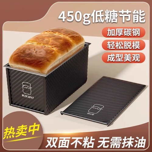Toaster mold 450g non-stick with lid bread mold household baking oven bread non-stick loaf pan