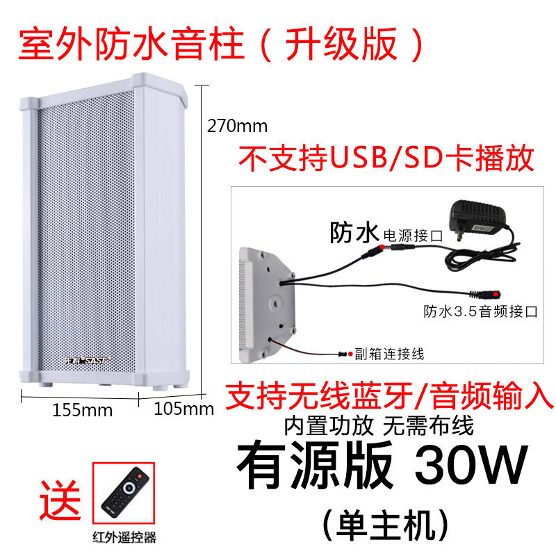 先科(SAST)ST-501アクティブbluetooth屋外防水音柱音響キャンパス屋外壁掛けスピーカー|undefined