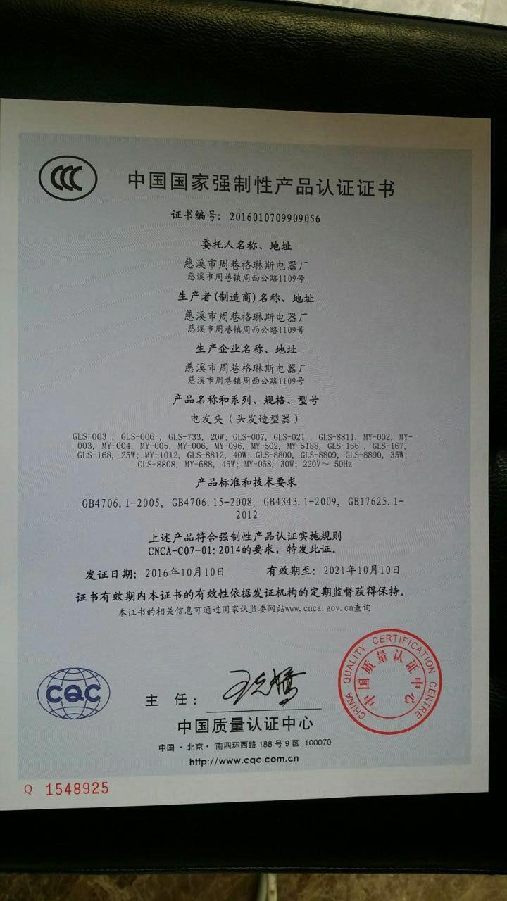 3c证书格琳斯_爱奇艺