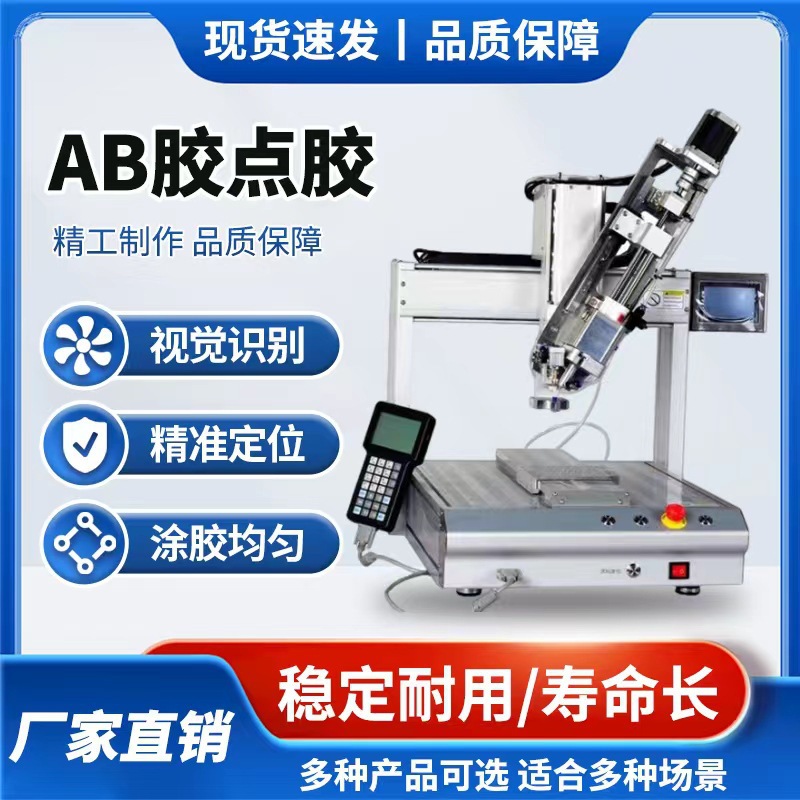 全自动点胶机AB胶机柜打胶机UV硅胶pcb线路板滴胶机三轴点胶机