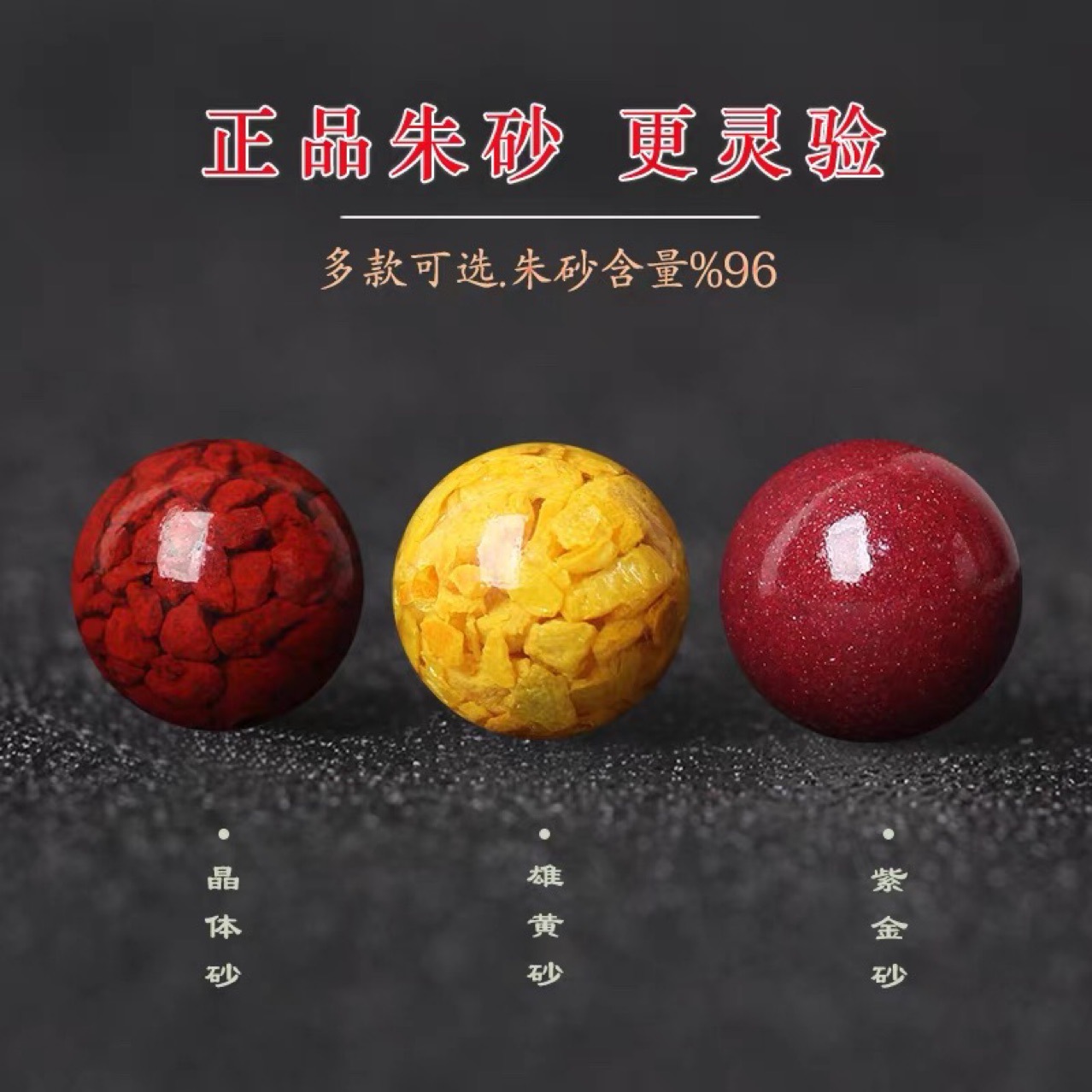 高含量天然原矿朱砂散珠 帝王红砂紫金砂圆珠直播链接88包邮