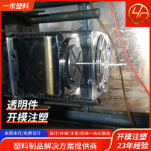 亚克力产品开模透明塑料件模具注塑加工上海塑胶模具加工厂高精度