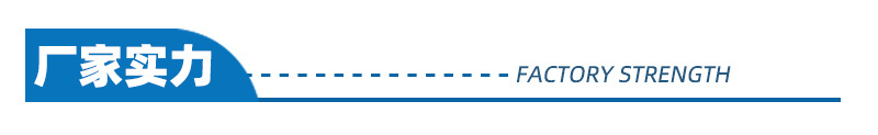 厂家实力.jpg