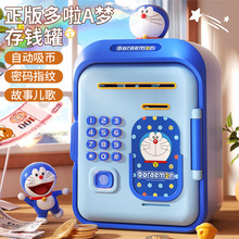 哆啦A梦正版儿童存钱罐新款只进不出儿童密码储蓄罐可取存保险箱