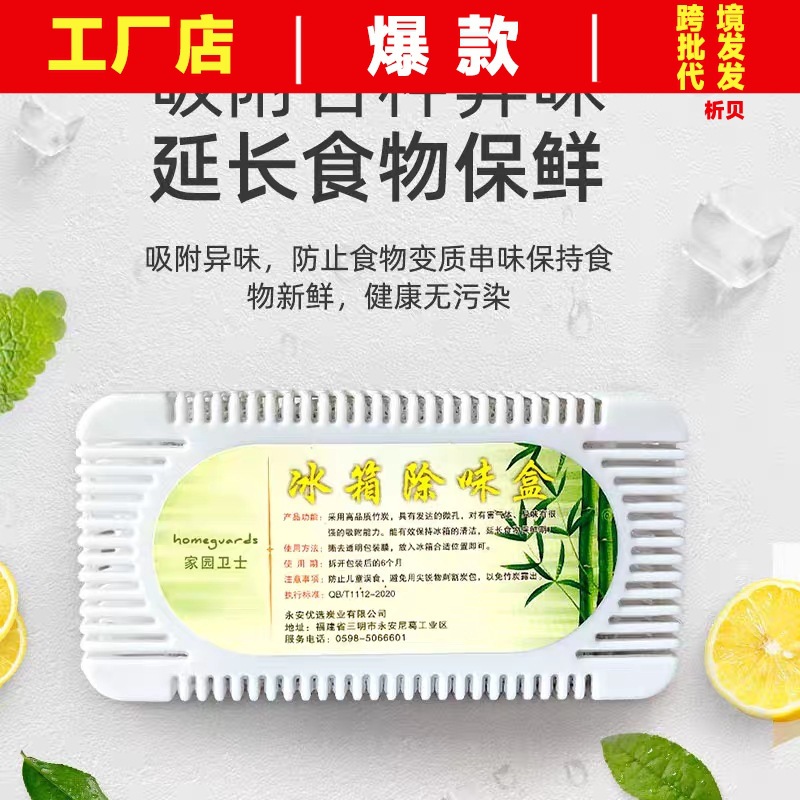 Refrigerator deodorant Household bamboo charcoal fragrant active…