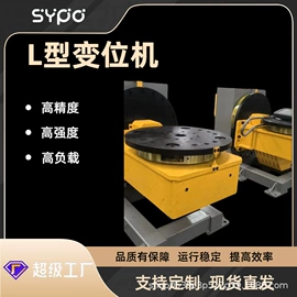 关节型机器人;焊接变位机;导轨